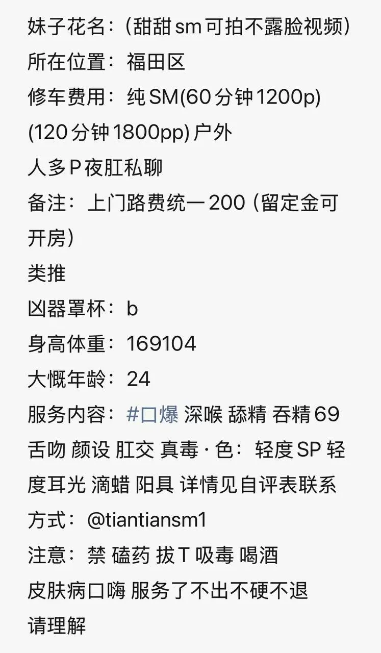 #甜甜 #深圳 #福田 #12P #18PP #全套 #SM 图片 2