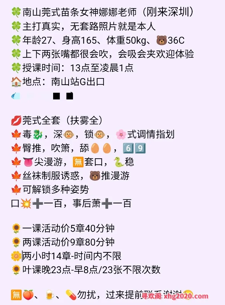 南山莞式苗条女神娜娜老师（刚来深圳) 图片 2