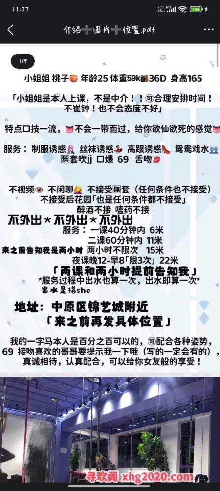 郑州一字马美女