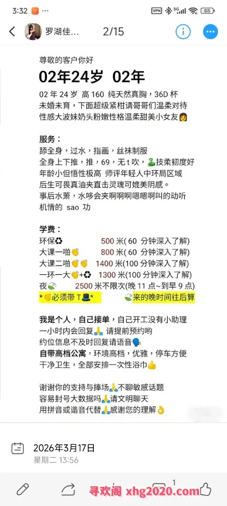 罗湖02年新人大胸佳佳