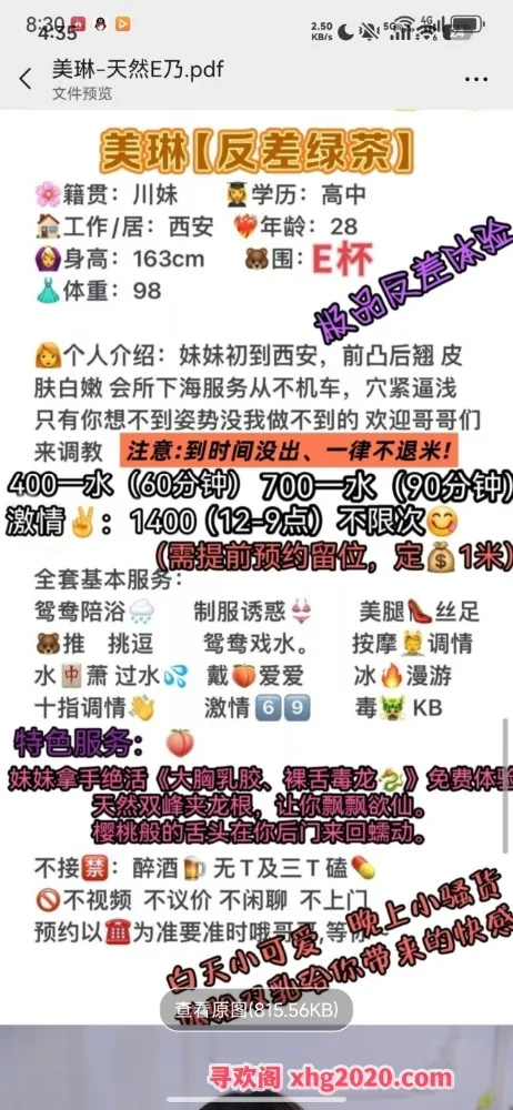 李家村万达美琳