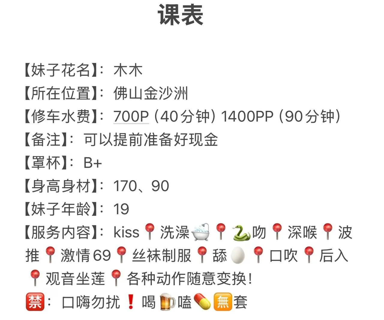 #木木 #金沙洲 #700p #嫩妹 #舌吻 图片 5